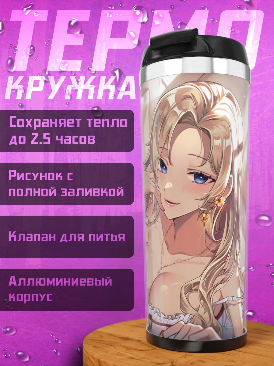 Термокружка Блондинка в постели