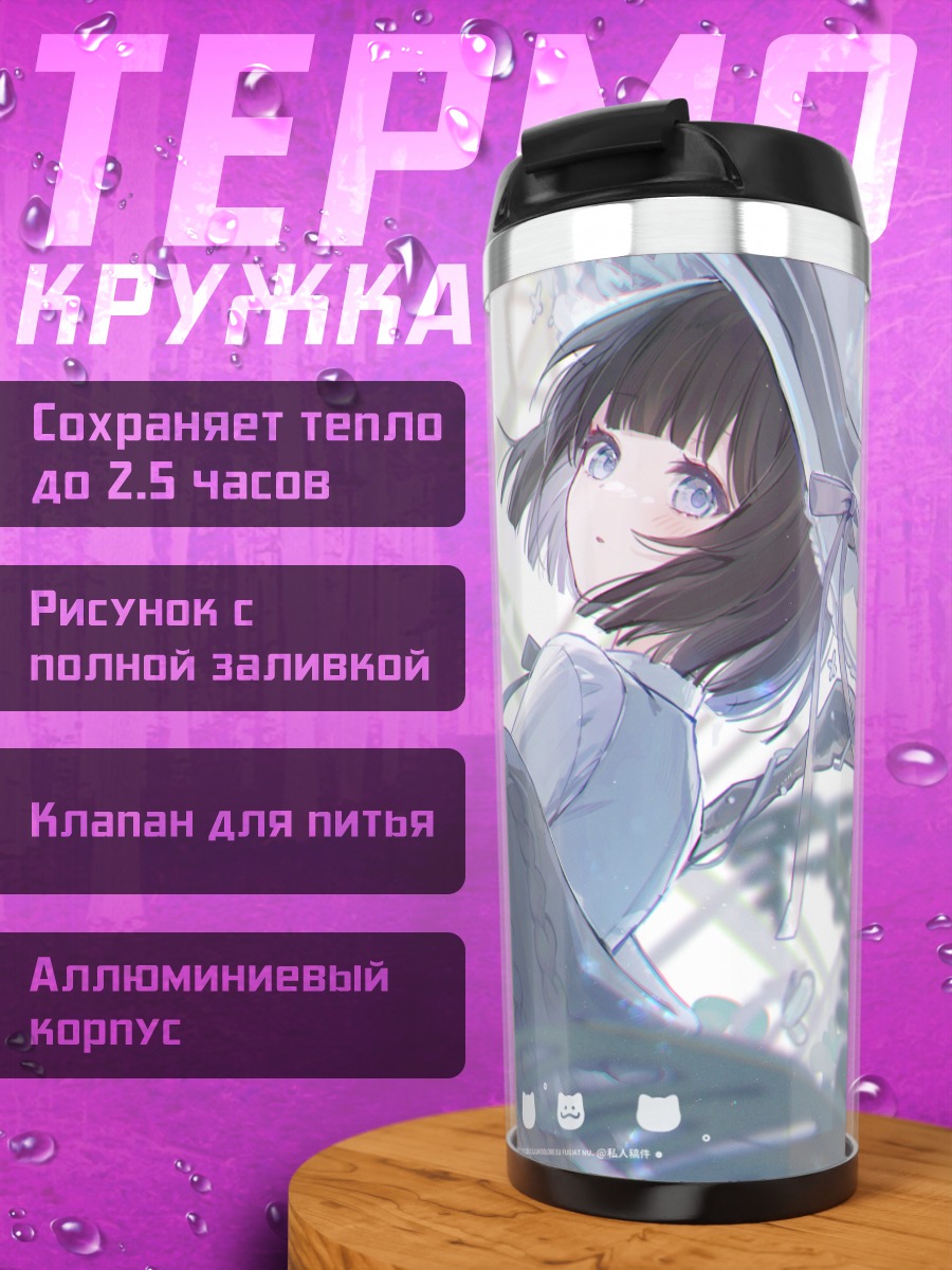 Термокружка Девушка с тортом
