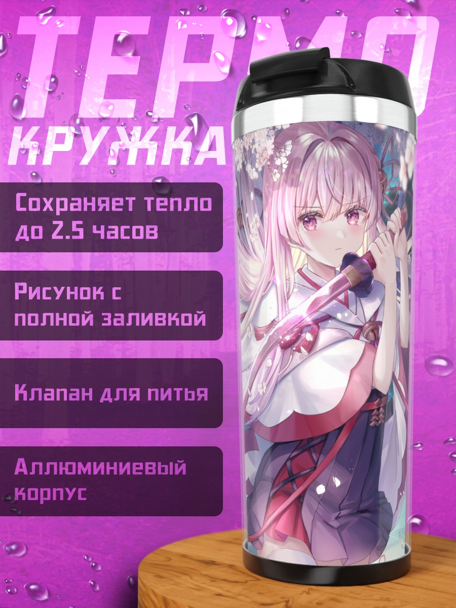 Термокружка Девушка с катаной в сакуре