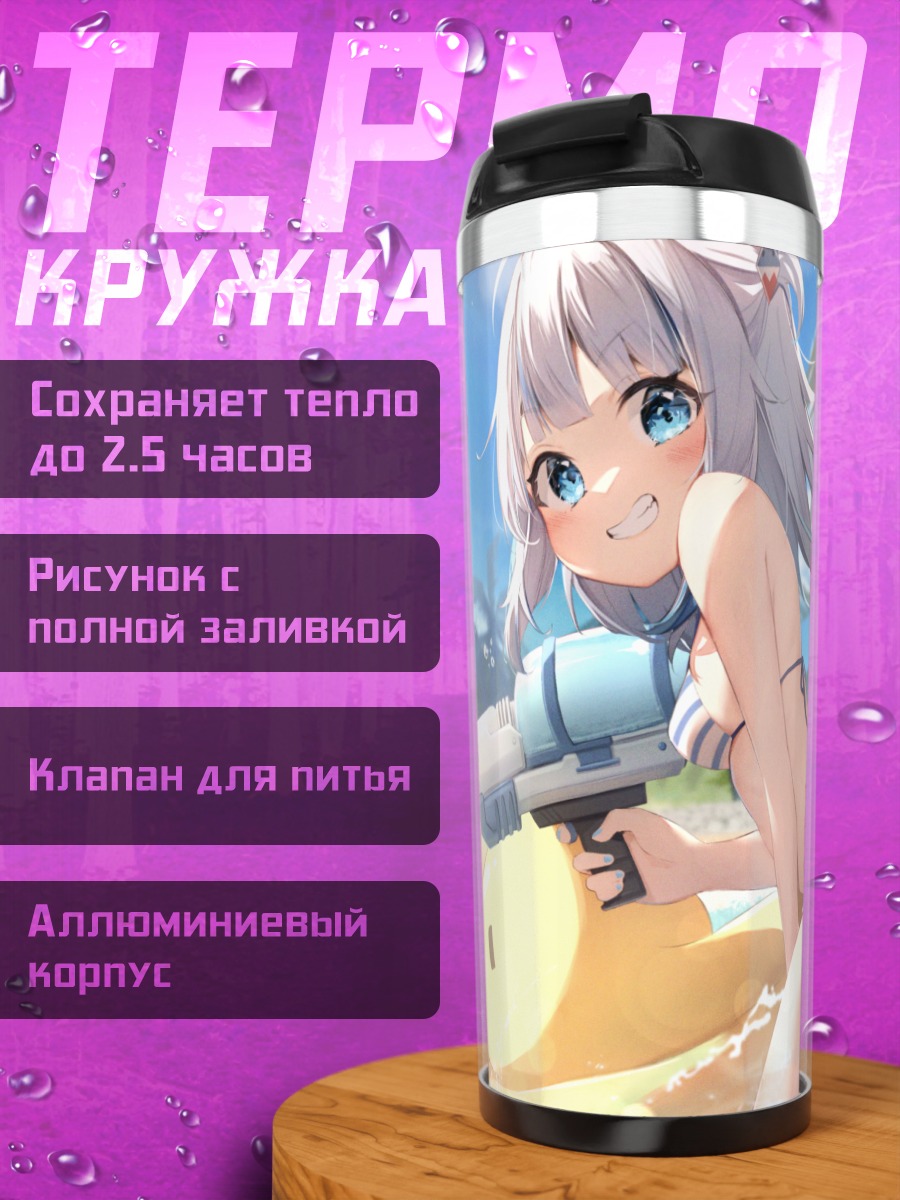 Термокружка Гавр Гура на пляже