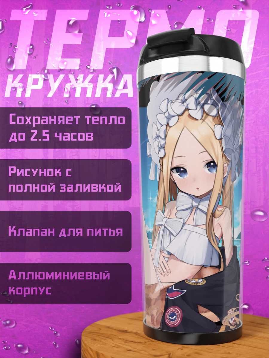 Термокружка Абигейл Уильямс на пляже