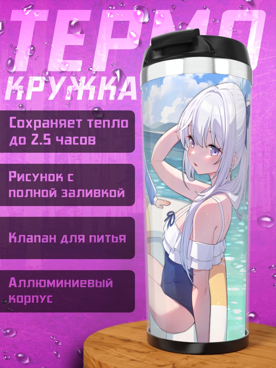 Термокружка Мию Касумидзава на пляже