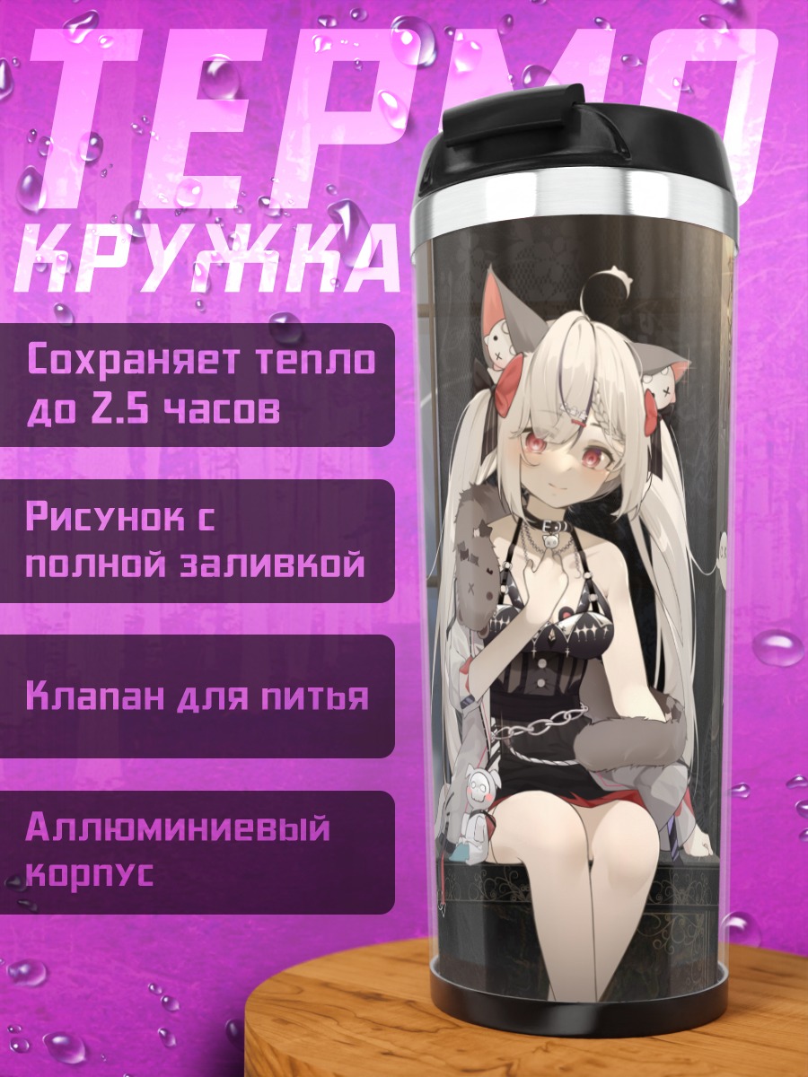 Термокружка Готическая девушка с ушками