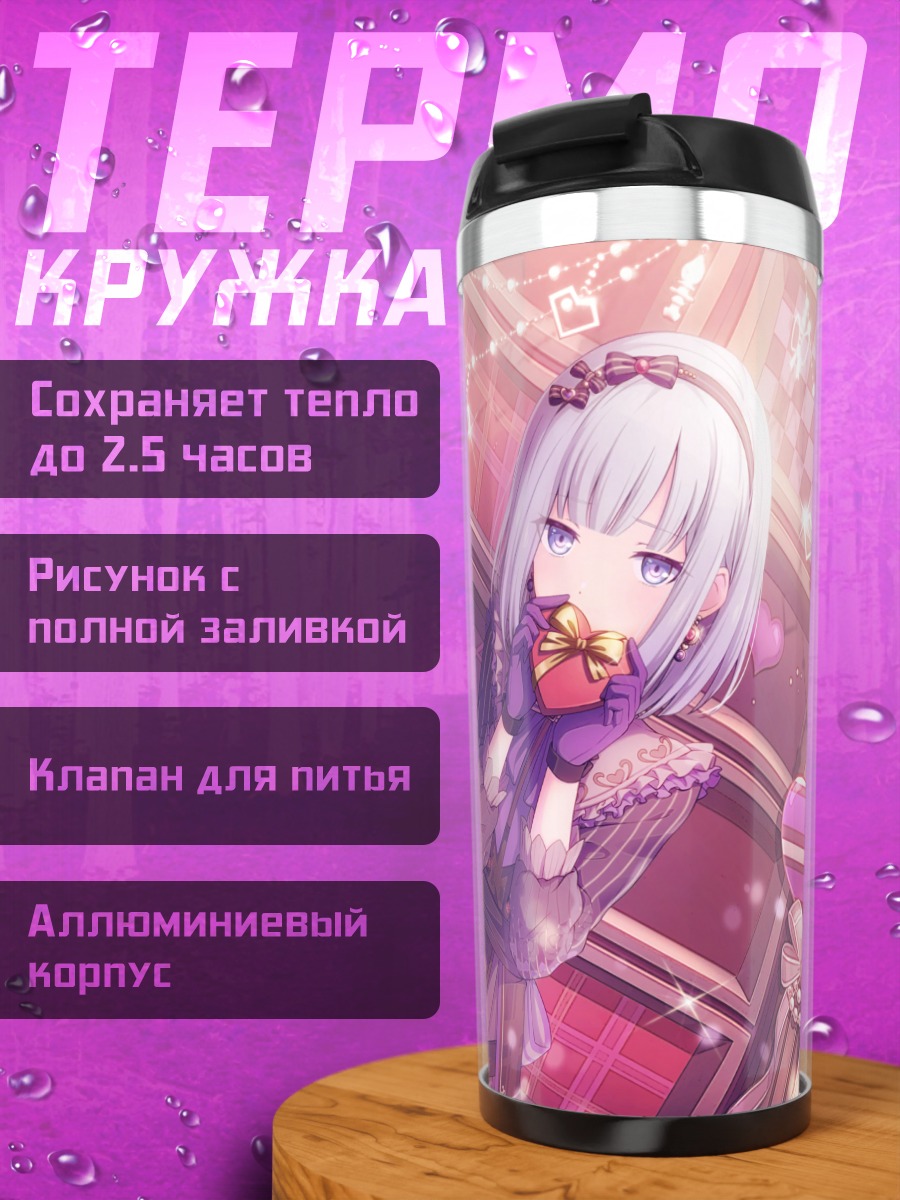Термокружка Канадэ Йоисаки в сердце