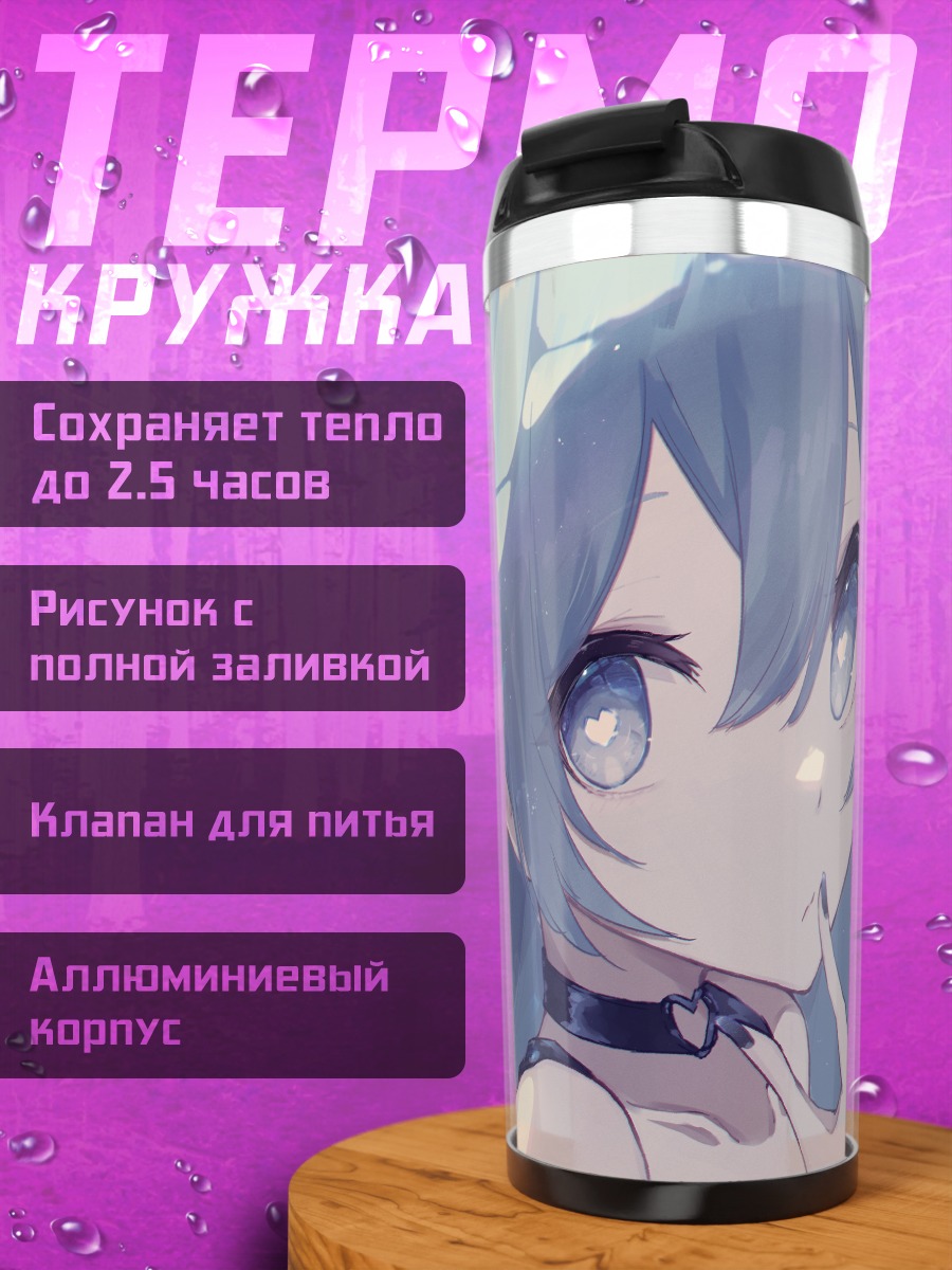 Термокружка Мику Хацунэ в голубом