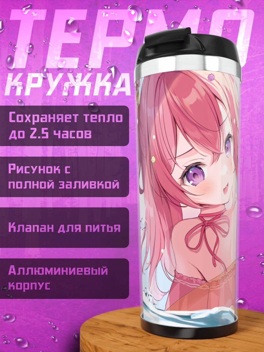 Термокружка Девушка в бикини