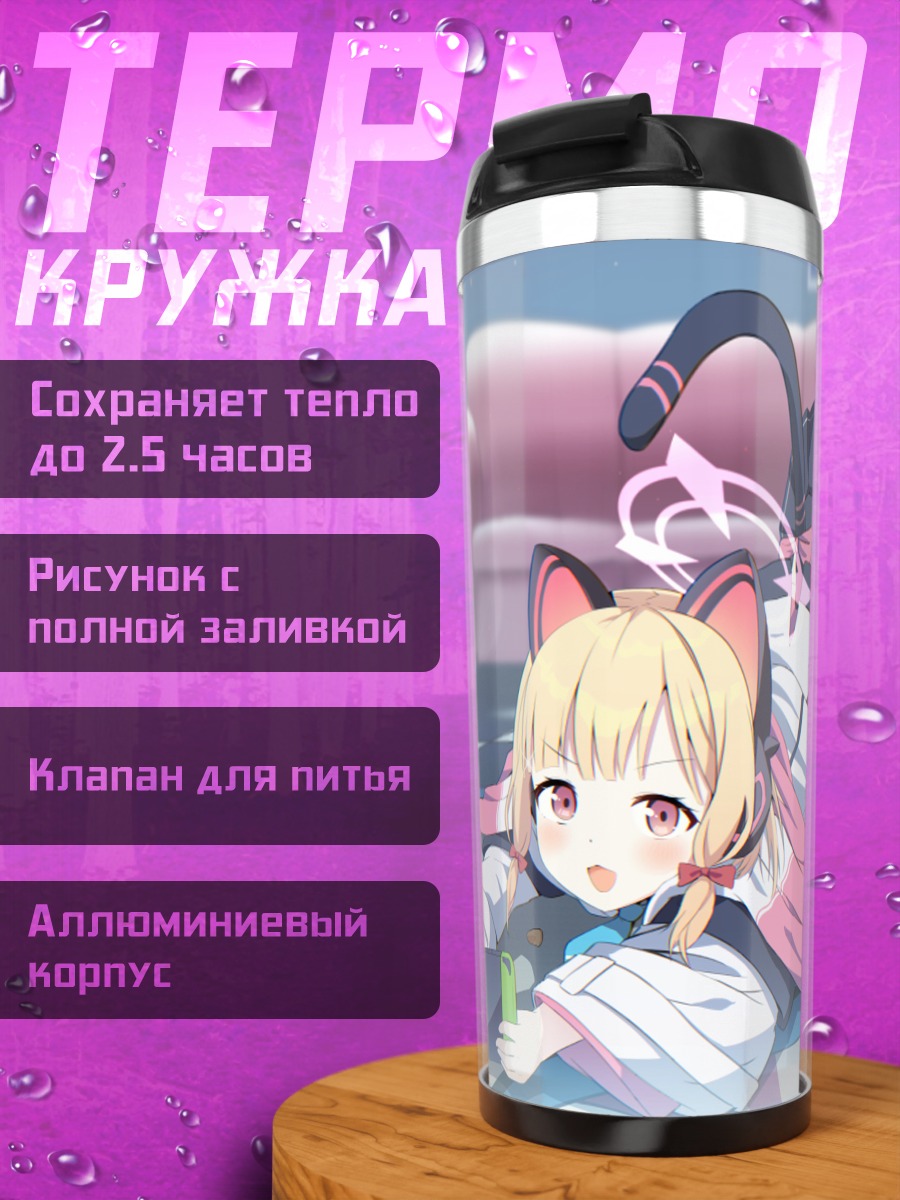 Термокружка Момои Сайба в комнате