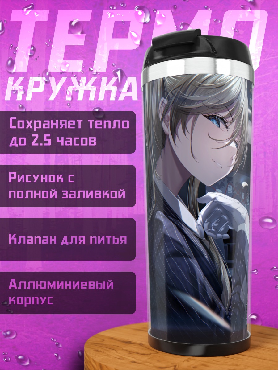 Термокружка Девушки в городе
