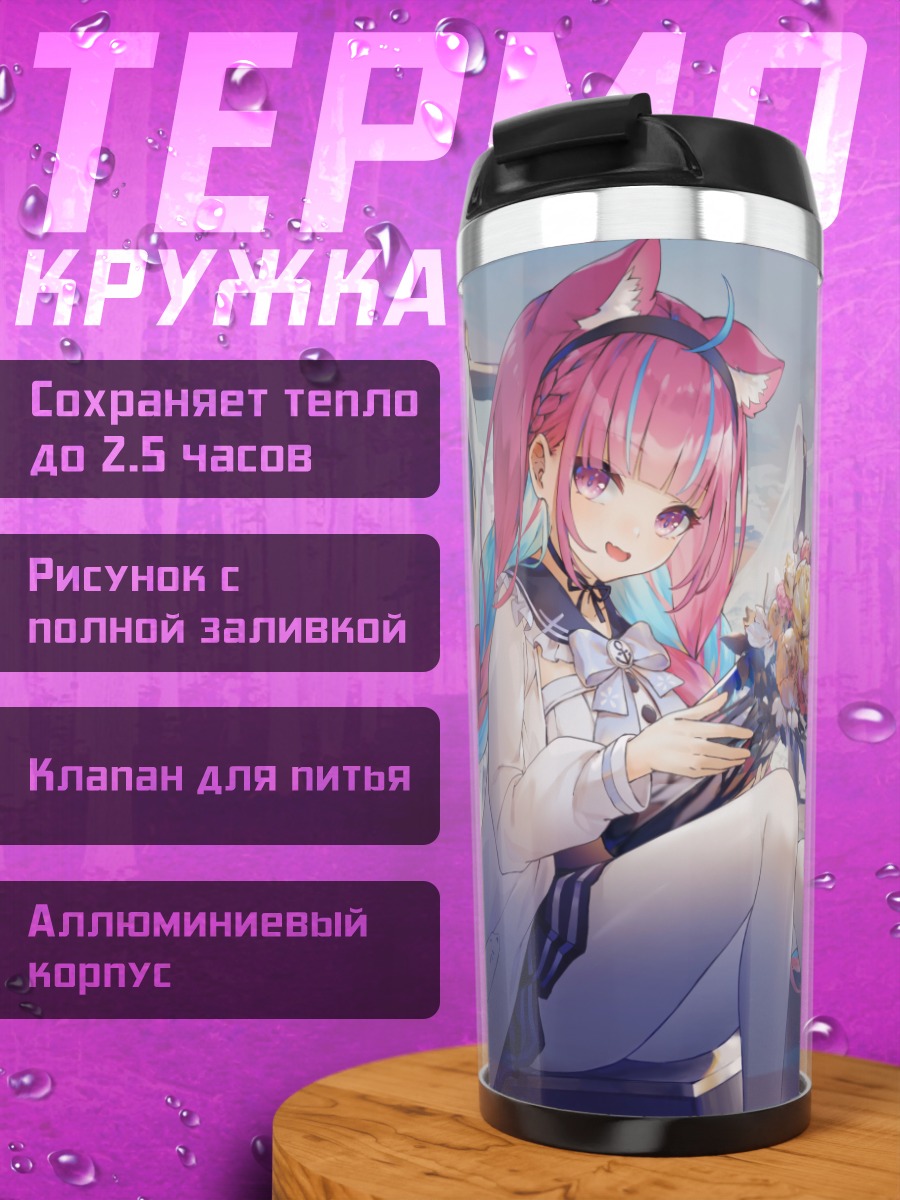 Термокружка Минато Аква с цветами