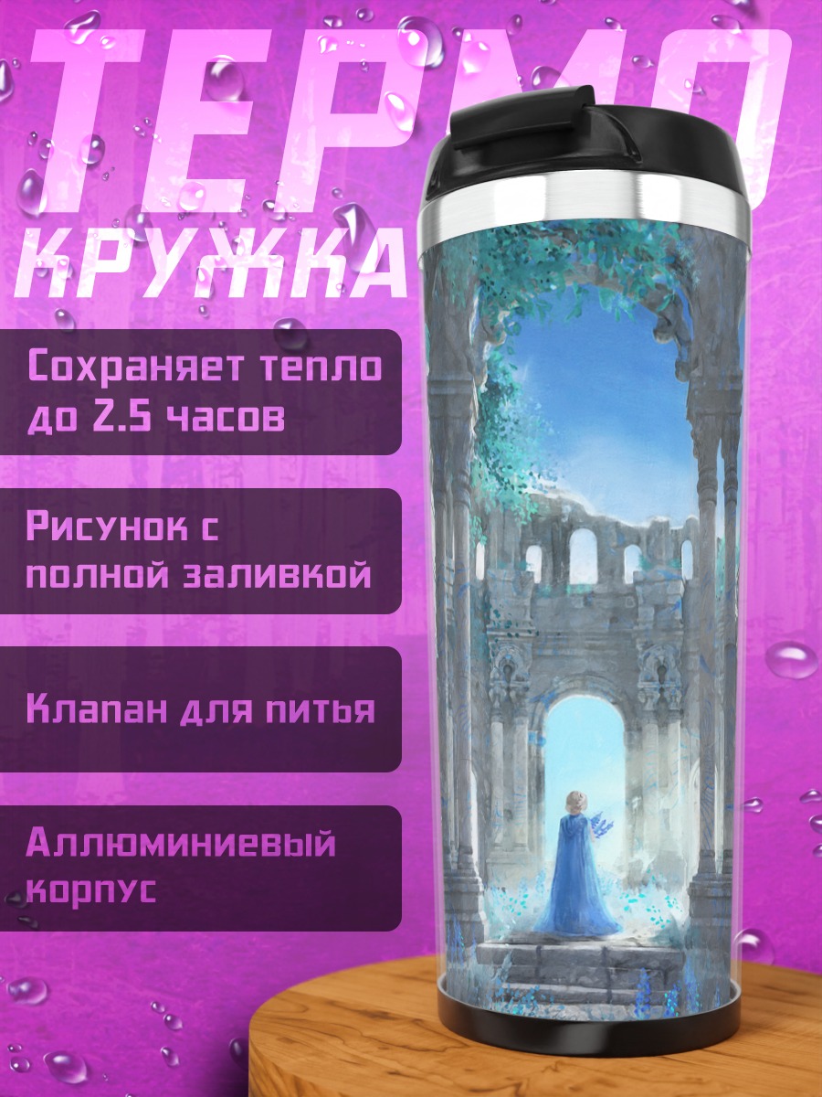 Термокружка Цветущие руины