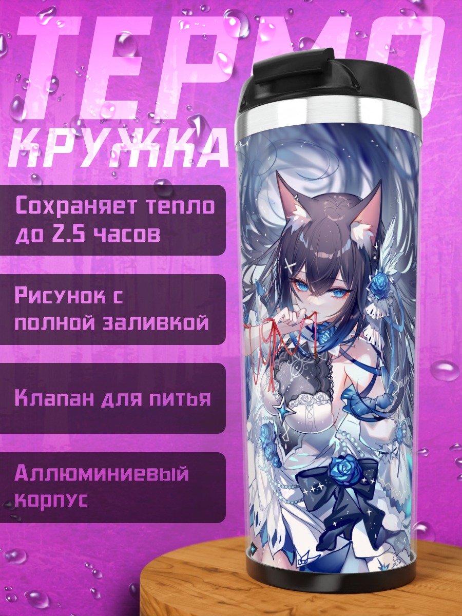 Термокружка Девушка с ушками