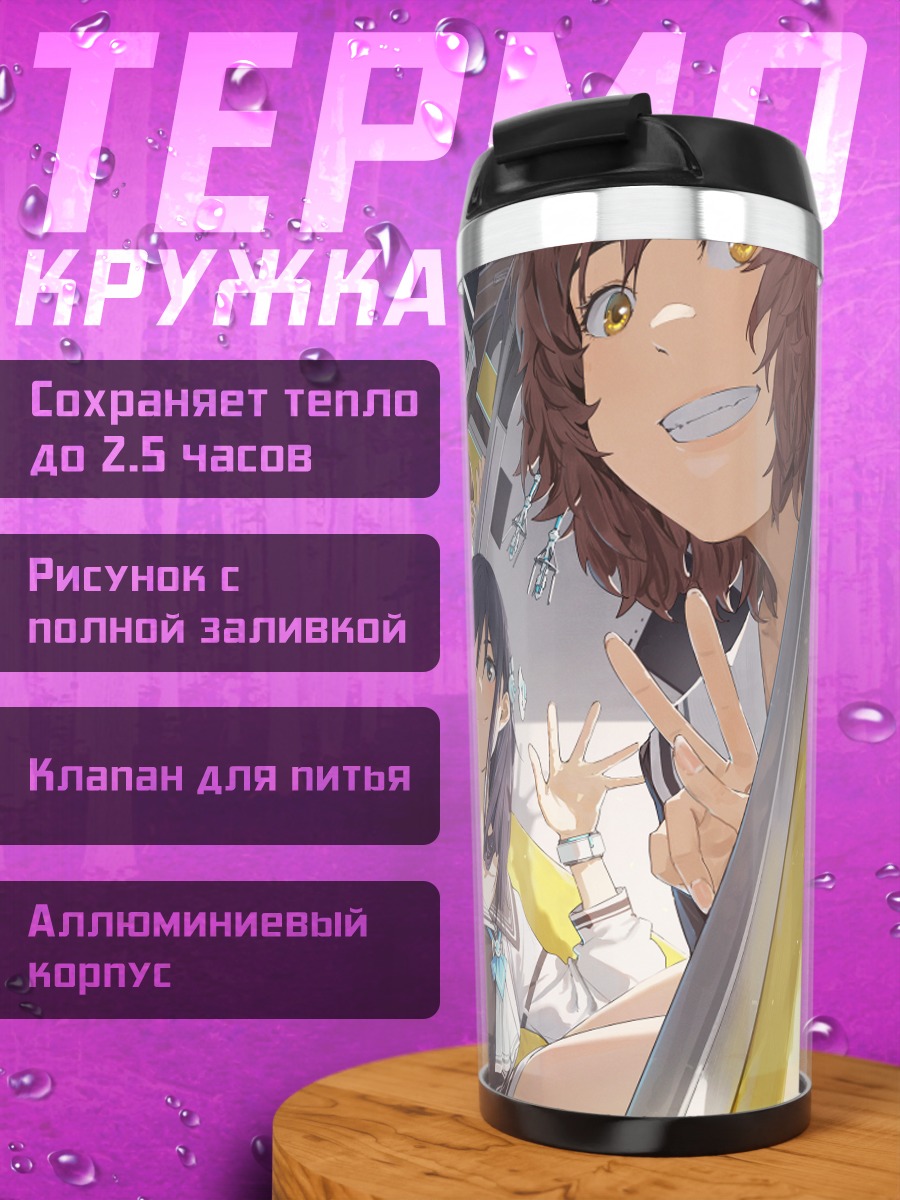 Термокружка Звездный экипаж