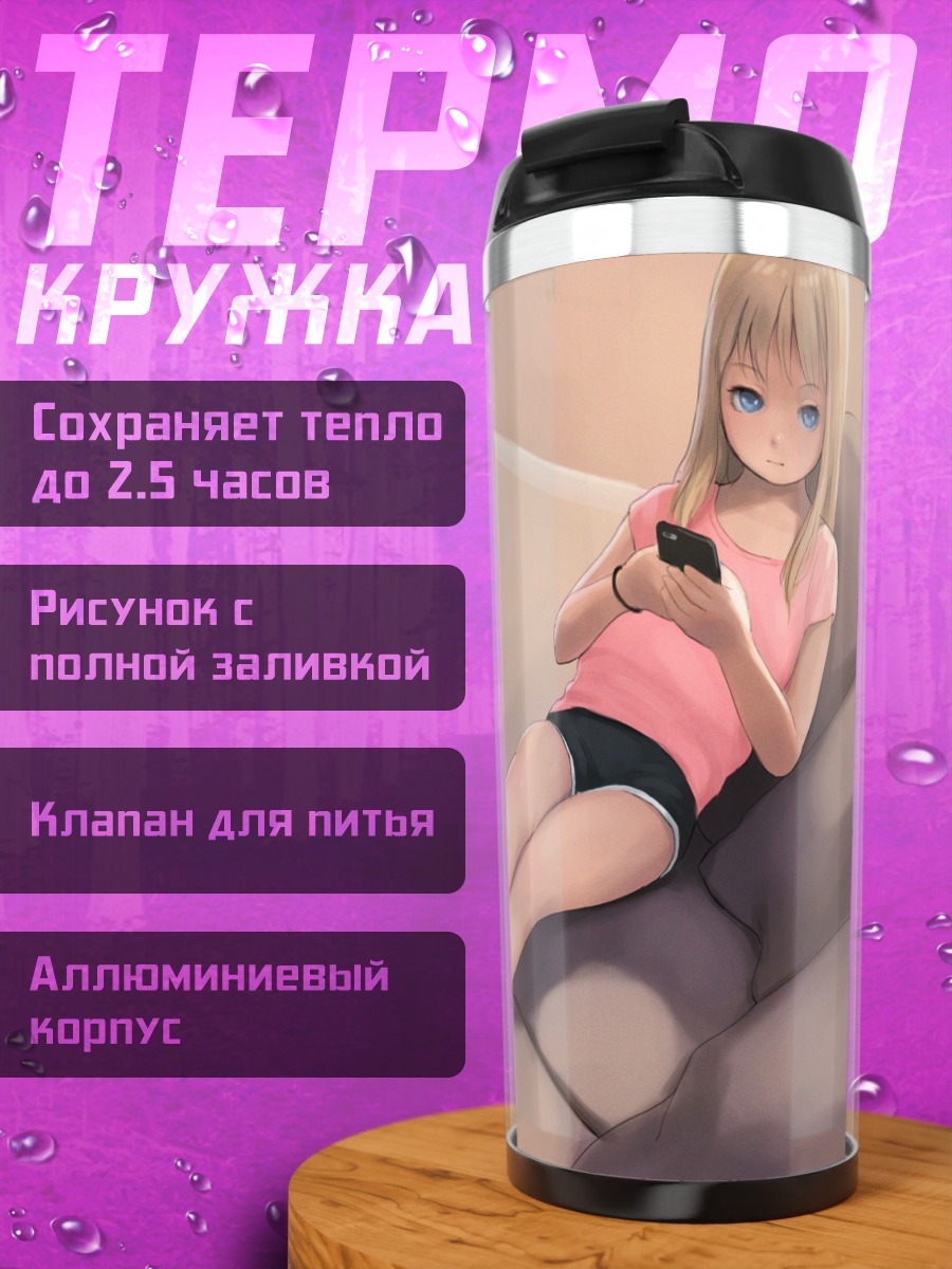 Термокружка Геймерский отдых дома