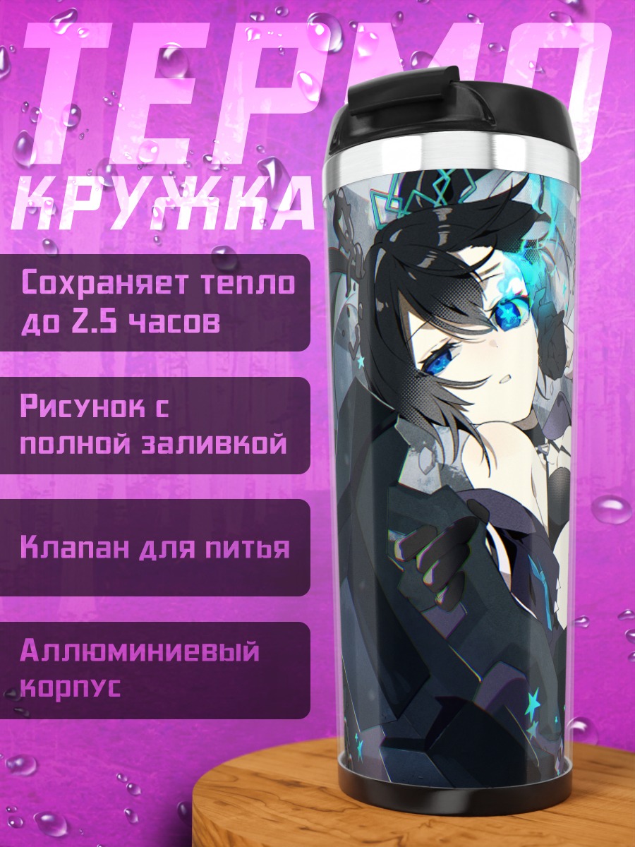 Термокружка Курои Мато в цепях