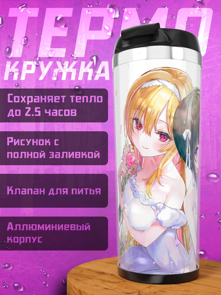 Термокружка Читосэ и Чиё в платьях