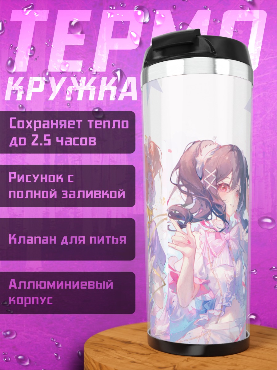 Термокружка Хонока Косака и подруги