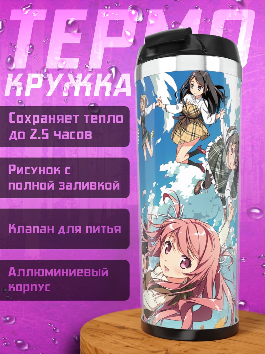 Термокружка Куруми в цветах