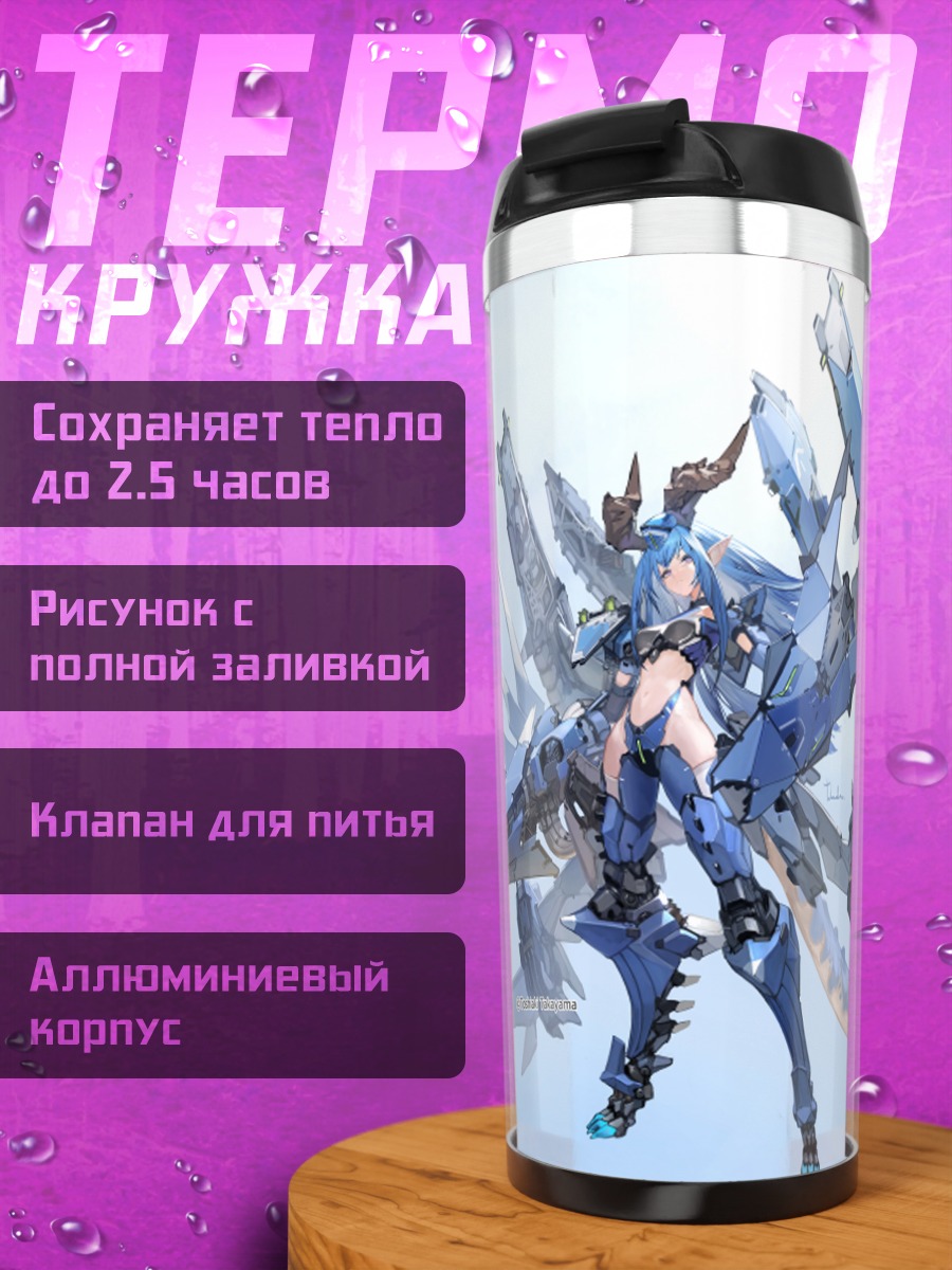 Термокружка Меха-девушка в броне