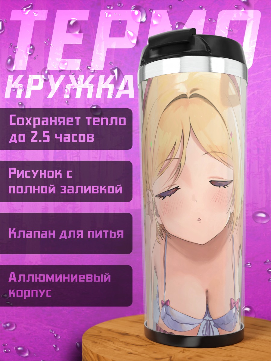 Термокружка Аки Розенталь в купальнике