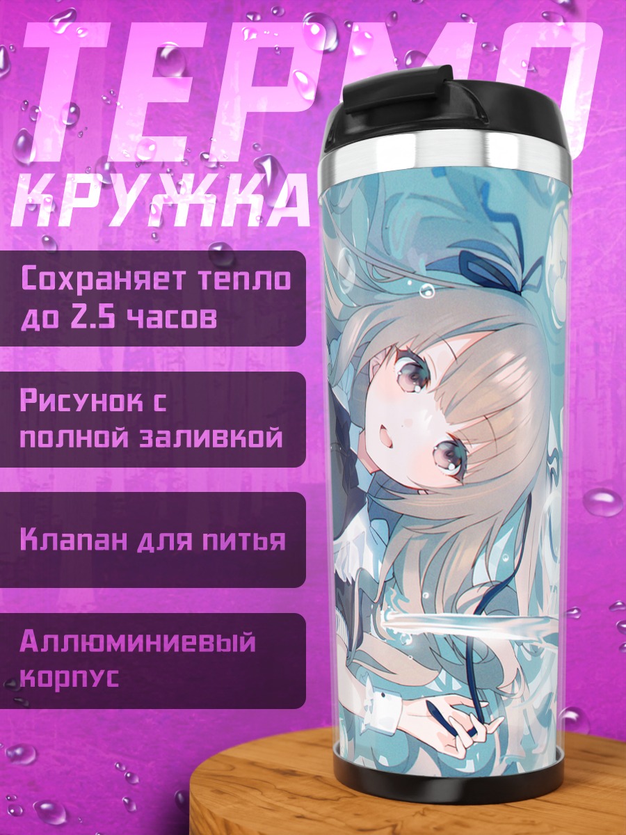 Термокружка Горничная в цветах