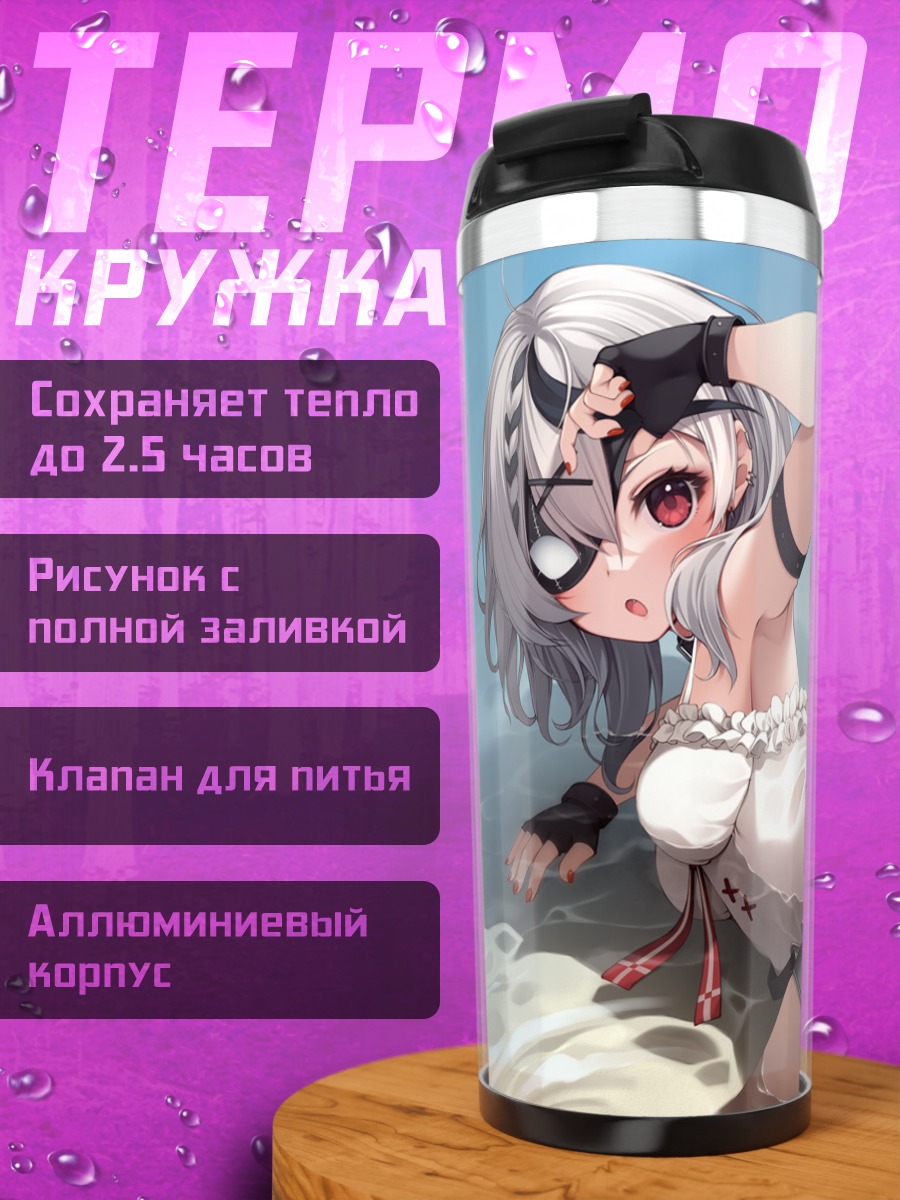 Термокружка Сакамата Хлоя на пляже