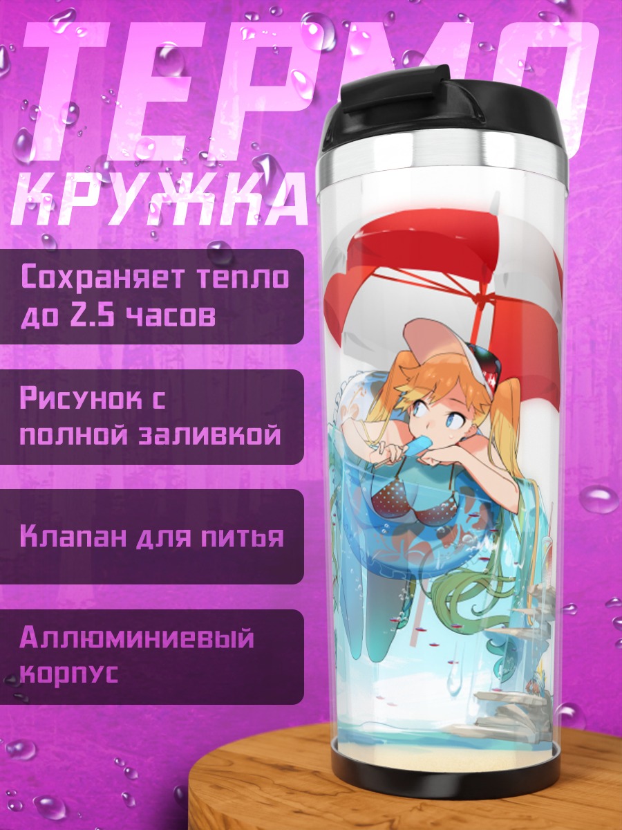 Термокружка Кошка в бикини