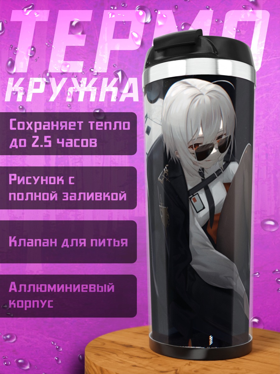 Термокружка Беловолосая в очках