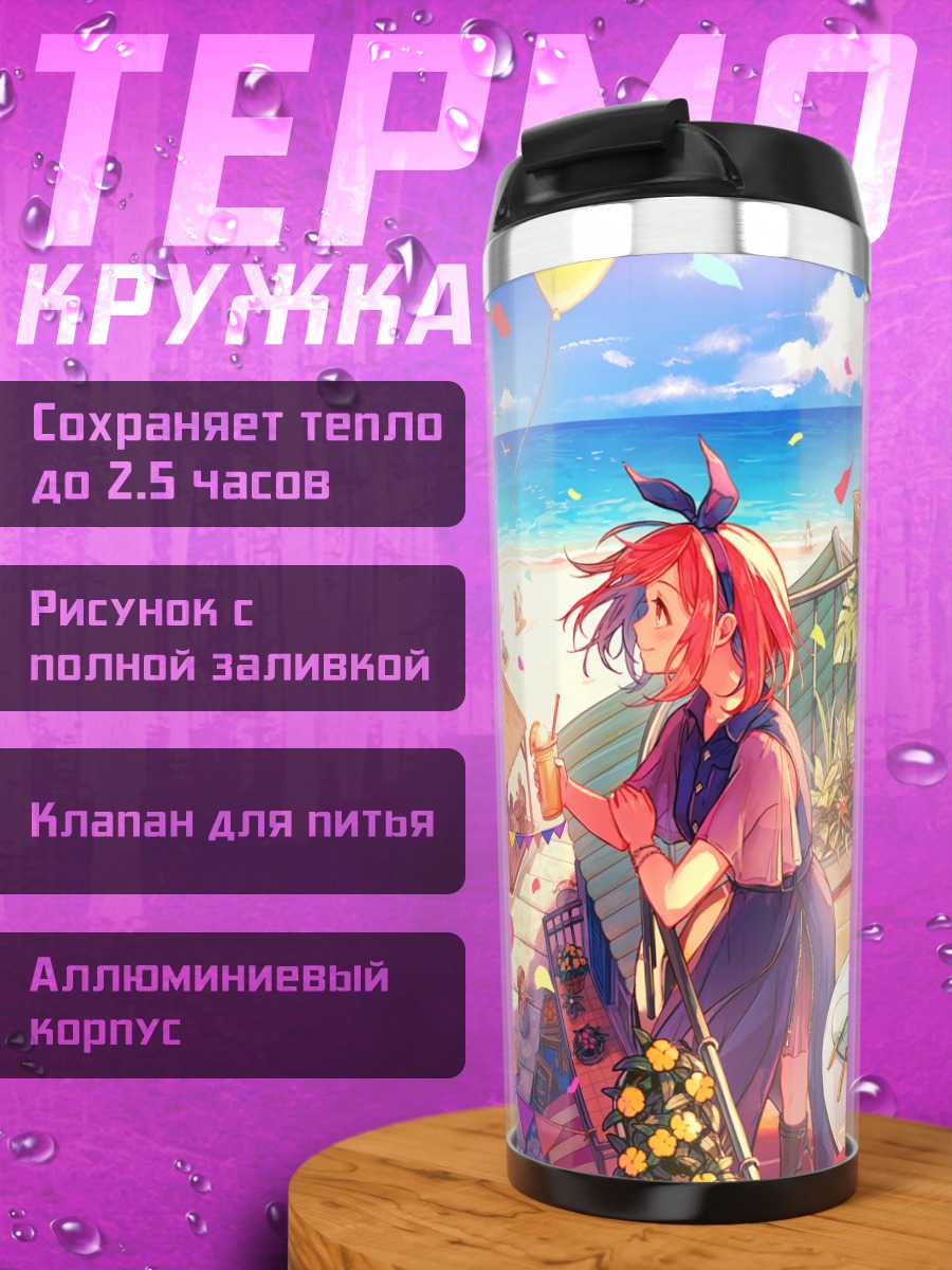 Термокружка Летний город у моря