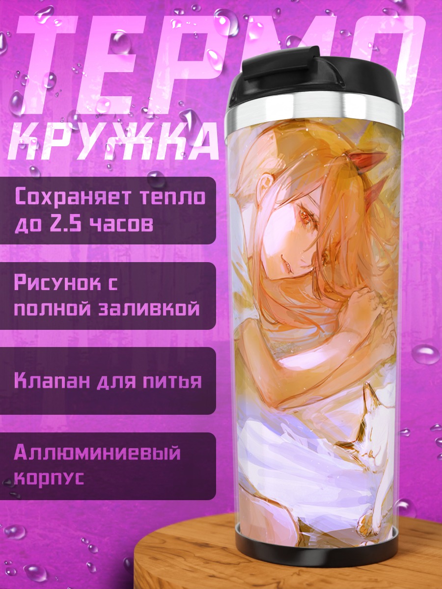Термокружка Пауэр в постели