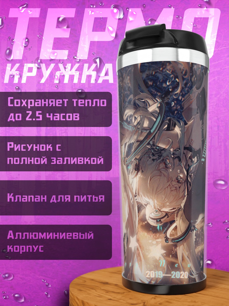 Термокружка Мику Хацунэ в звездах