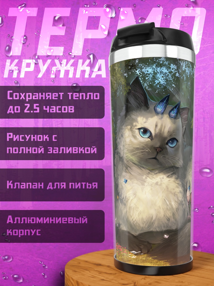 Термокружка Спящий кот в лесу