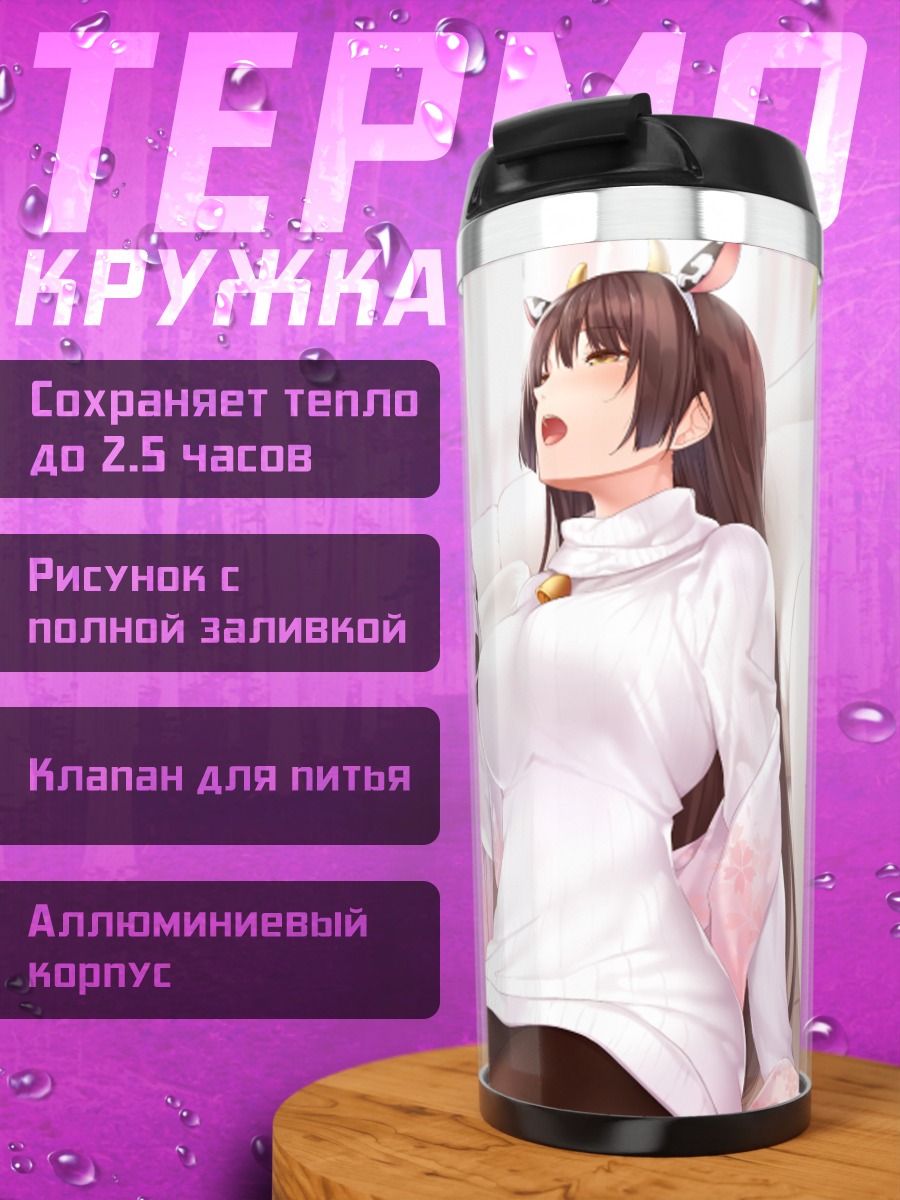 Термокружка Нагамицу в кигуруми
