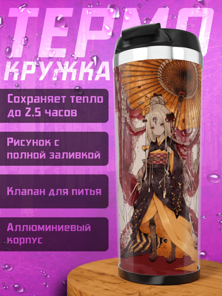 Термокружка Абигейл Уильямс с зонтом