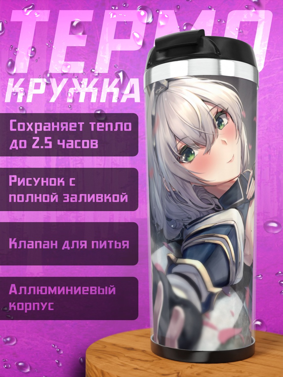 Термокружка Миюки Сироганэ в лепестках