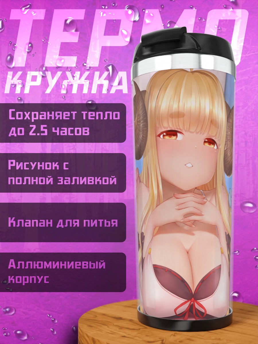 Термокружка Анила на пляже