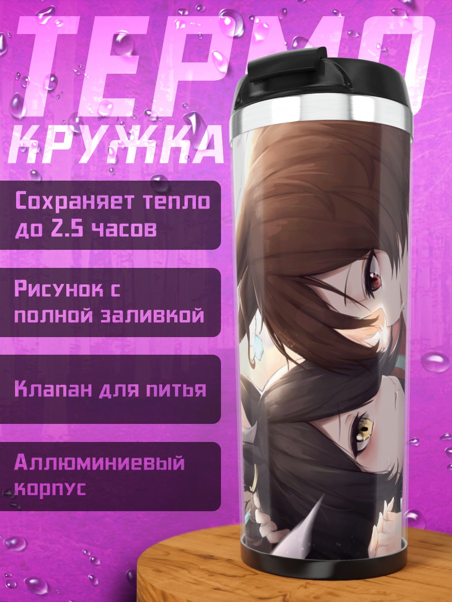 Термокружка Агнес Тахион и Манхэттен Кафе