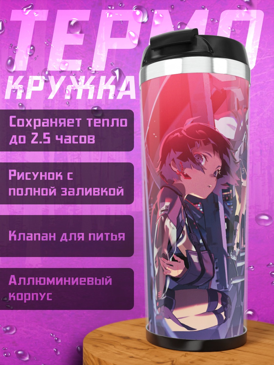 Термокружка Ночной город и девушки
