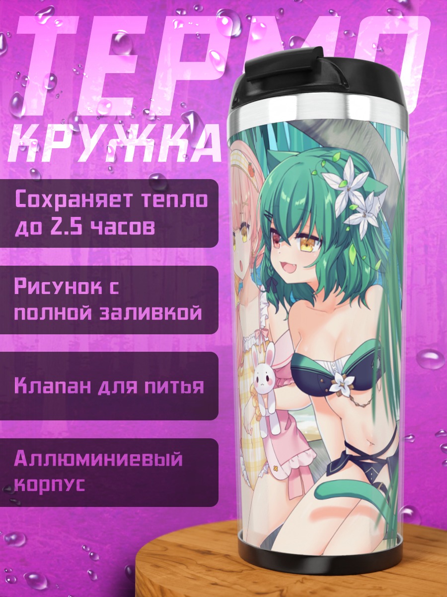 Термокружка Девушки на пляже