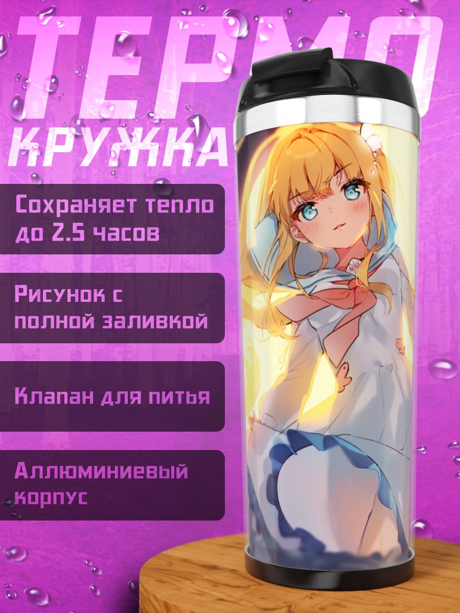 Термокружка Девушка под луной