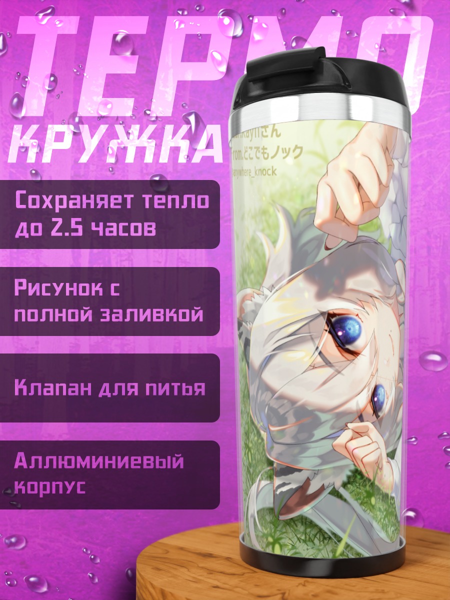 Термокружка Кайли Сури на траве