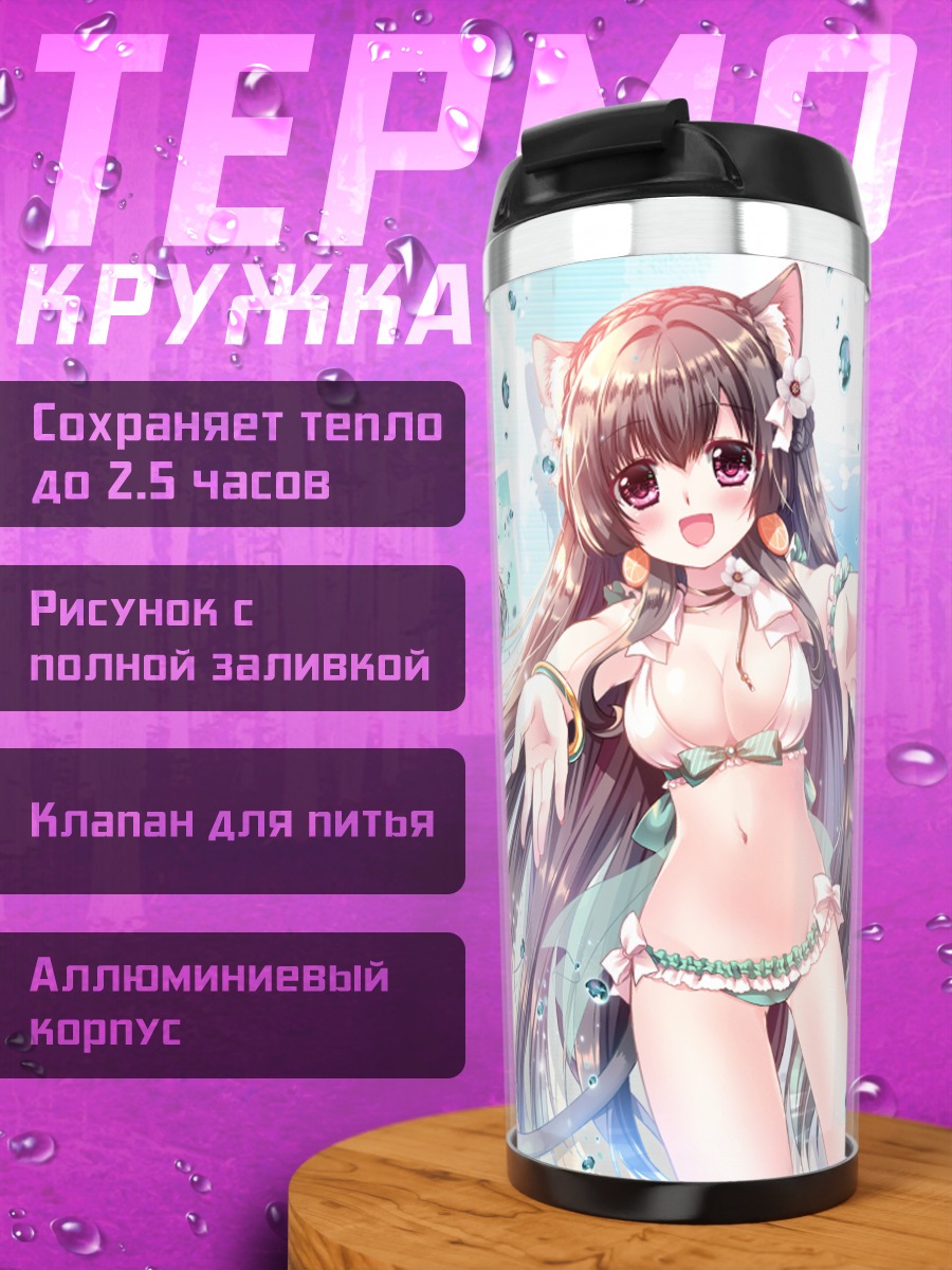 Термокружка Руру Сакурано на пляже