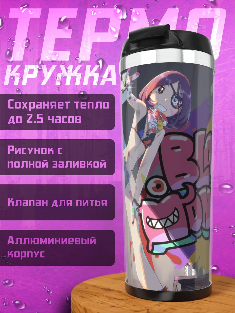 Термокружка Мирэй Хаясака и Коумэ Сирасака