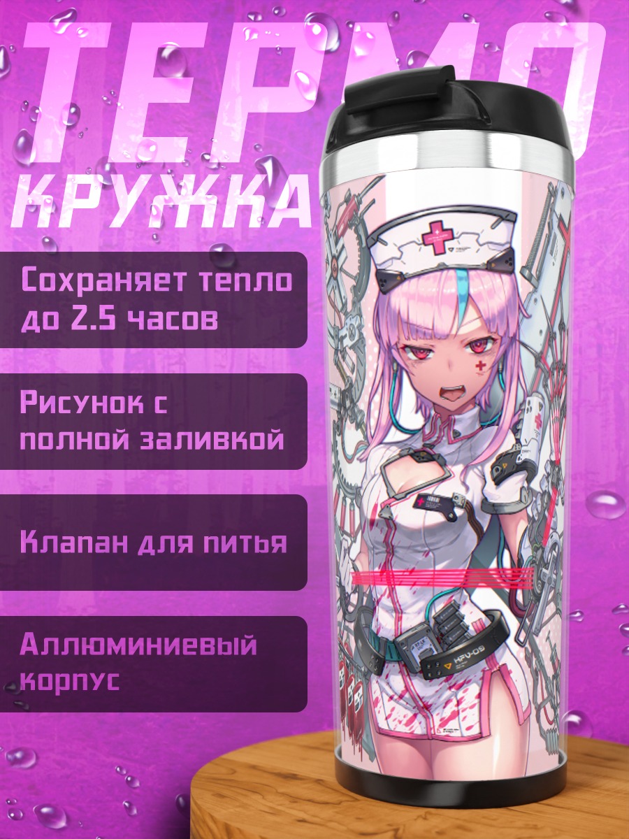Термокружка Меха-медсестра с тату