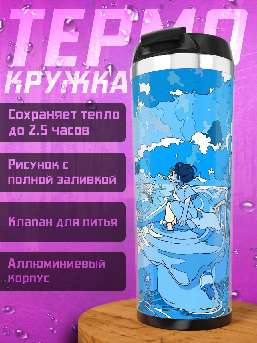 Термокружка Сон в облаках