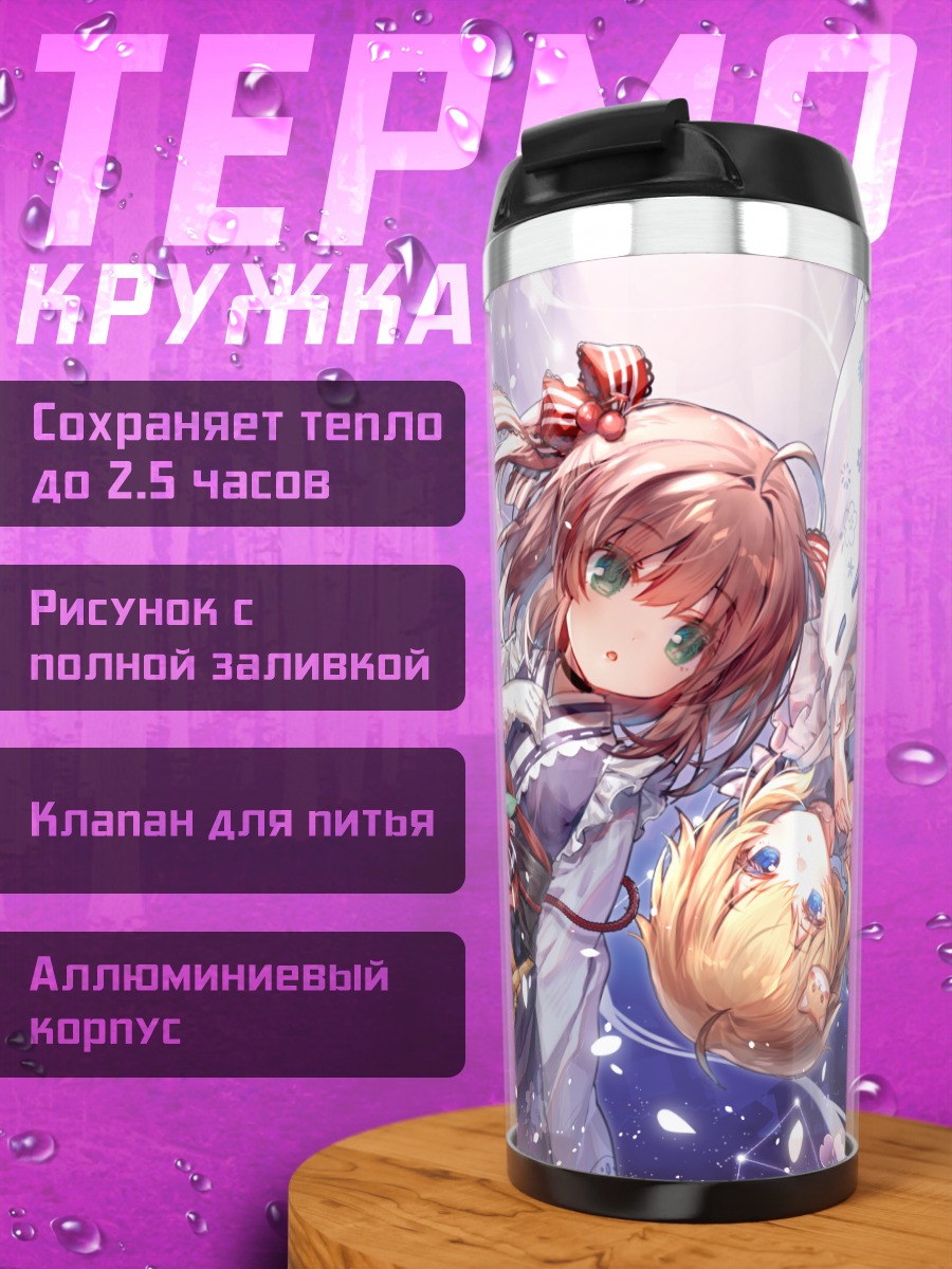 Термокружка Дуодуо Пой в цветах