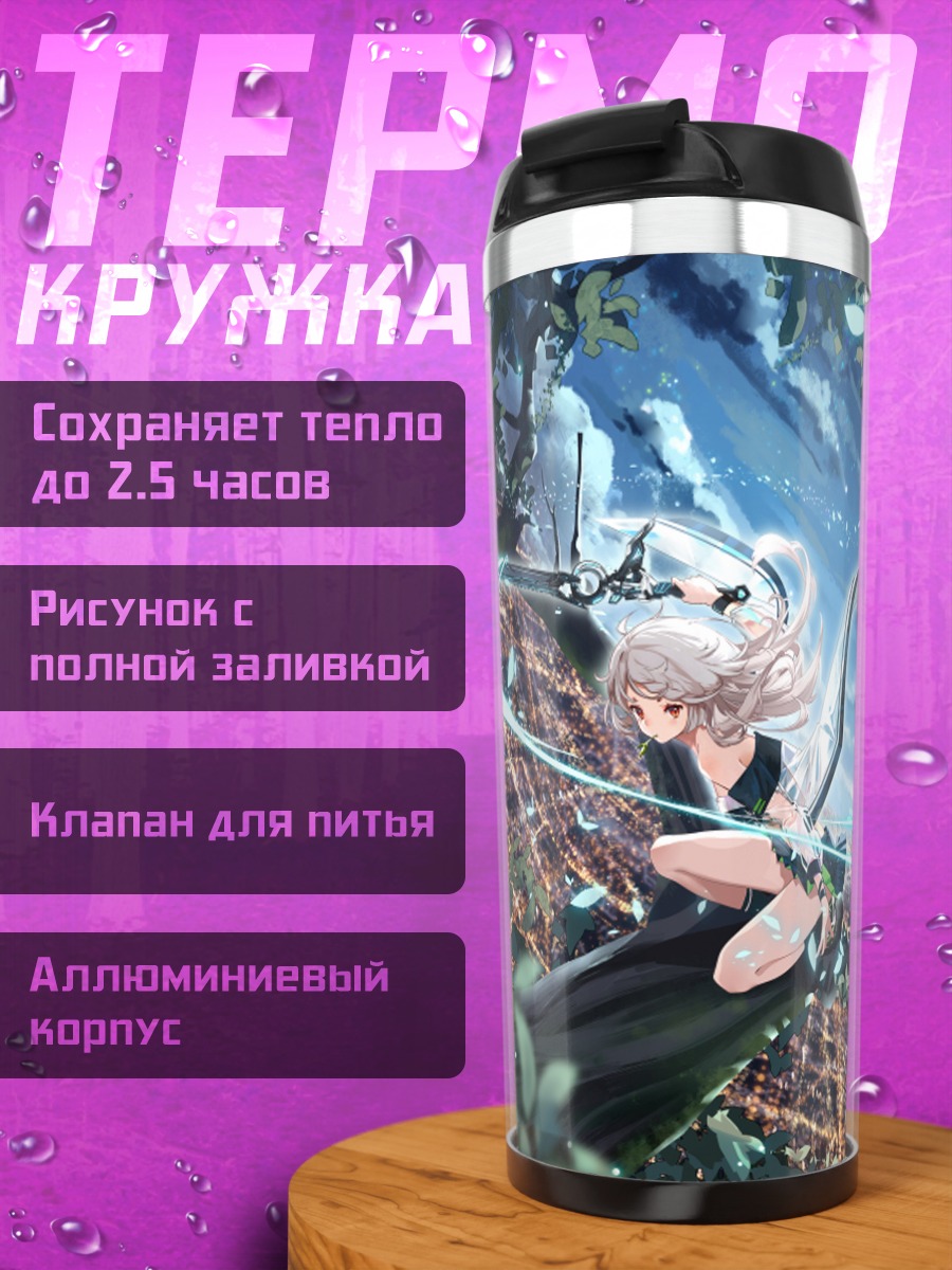 Термокружка Шоу в лесу