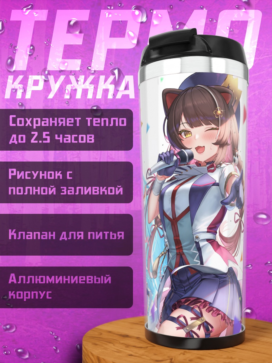 Термокружка Лизе Хелеста и подруги