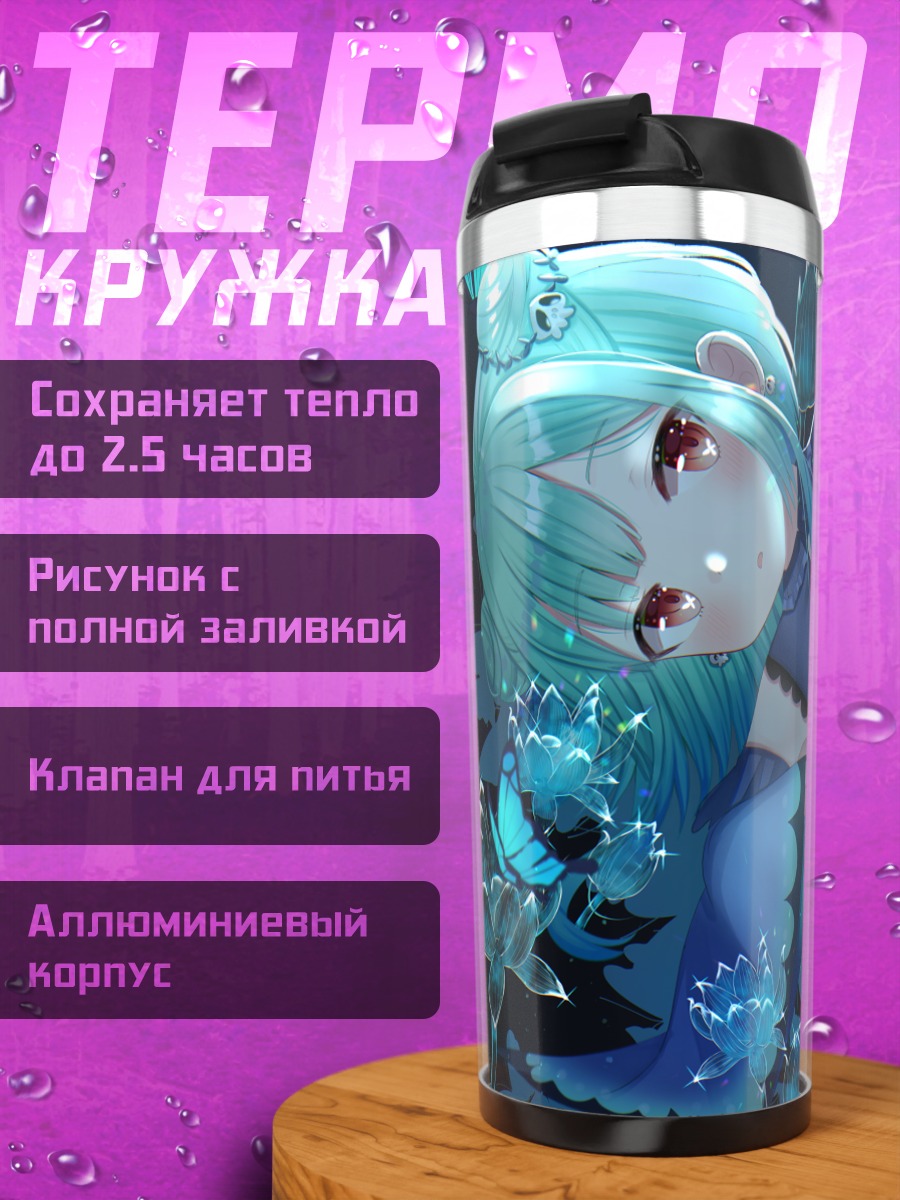 Термокружка Уруха Русия с бабочками