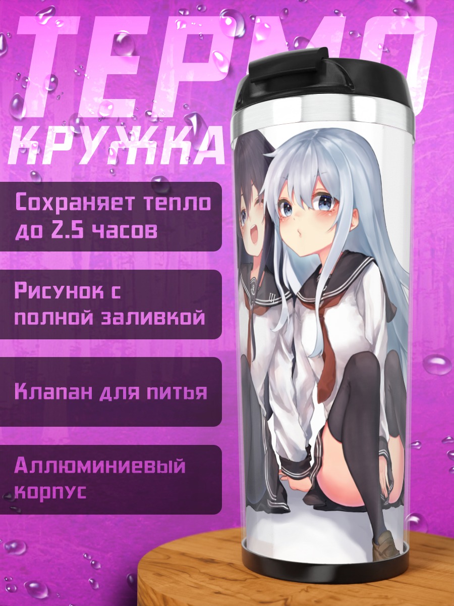 Термокружка Акацуки и Хибики