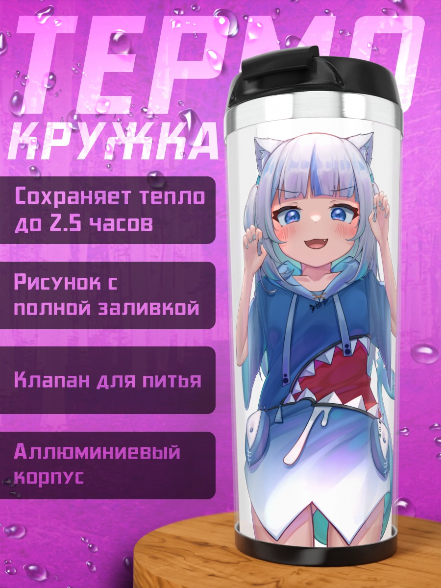 Термокружка Гавр Гура в худи